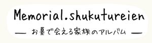メモリアル・小樽祝津霊園